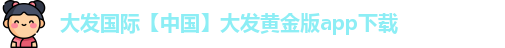 大发国际